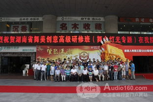 光与影的艺术交响 珠江灯光协办湖南省舞美创意高级研修班，助推长沙文创产业升级