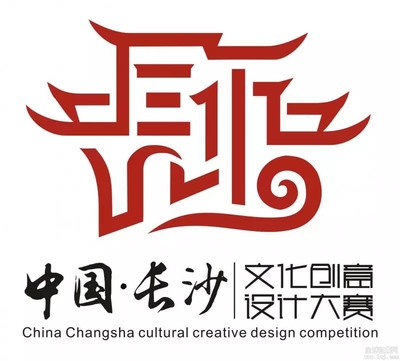 创意星城，设计未来——中国长沙文化创意设计大赛LOGO征集入围专家评审名单揭晓